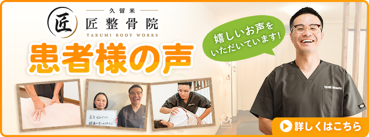 患者様の声
