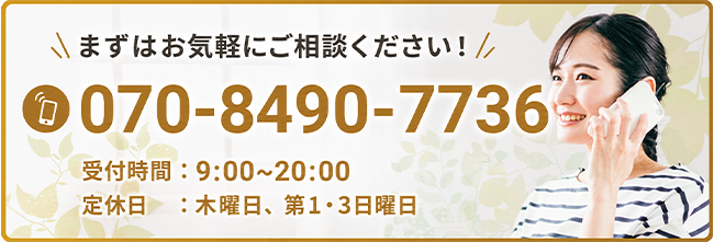 電話予約はこちら