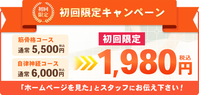 初回限定キャンペーン